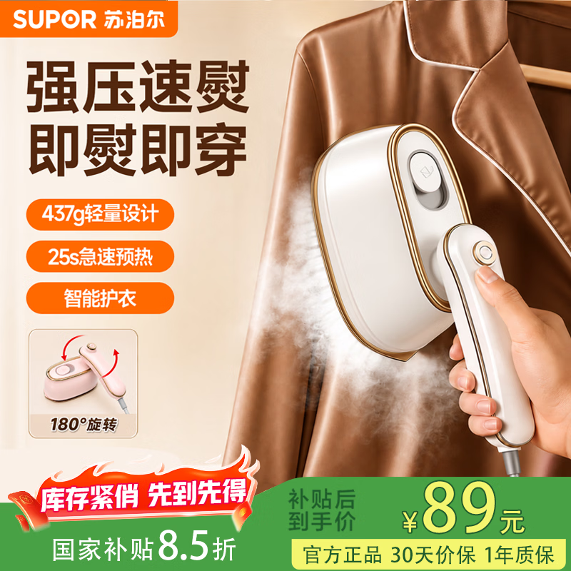 苏泊尔挂烫机【精准控温】手持熨烫机家用除菌除皱大功率旅游出差便携全自动一体折叠电熨斗燕麦奶白923B