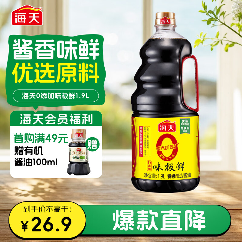 海天 生抽酱油1.9L【0添加味极鲜 特级酱油】味极鲜系列 炒菜凉拌
