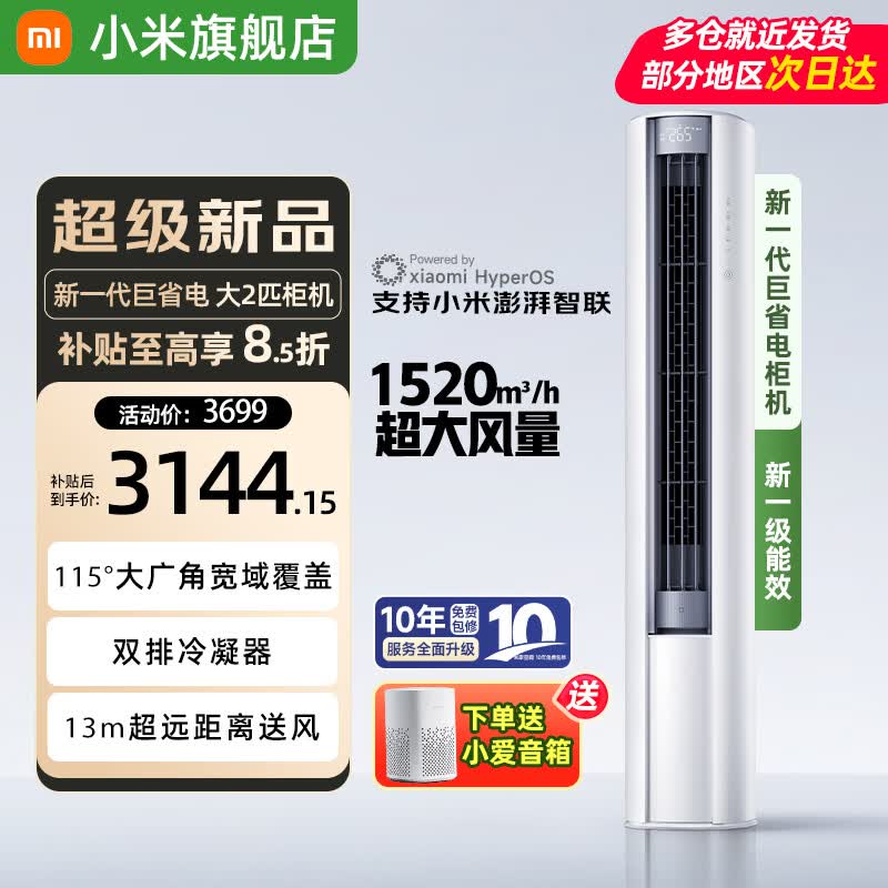 小米（MI）米家空调 3匹 巨省电pro柜机 新能效冷暖变频 智能互联 自清洁 立式客厅家用2匹空调  大2匹 一级能效 巨省电大风口【26款新品】