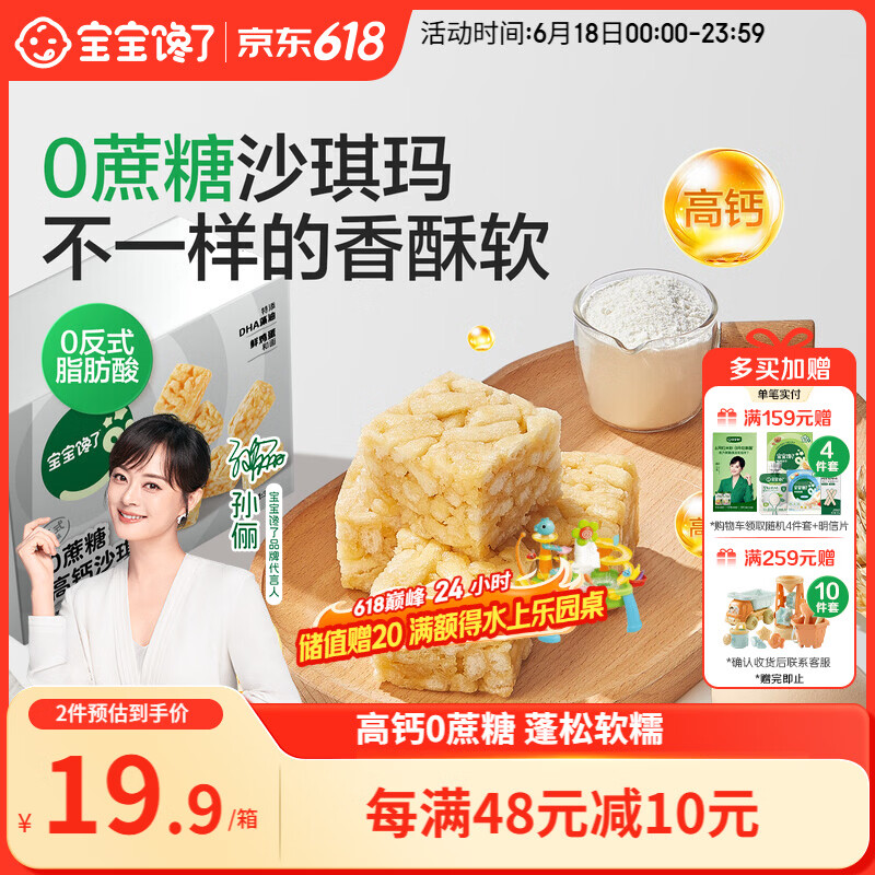 宝宝馋了高钙儿童沙琪玛0蔗糖宝宝儿童零食无添加香精送宝宝辅食谱315g