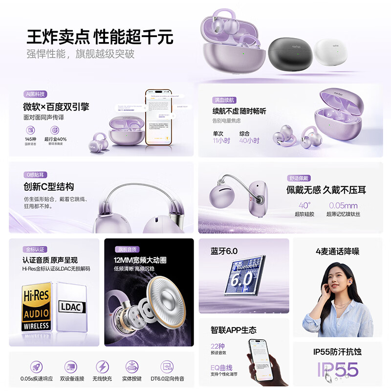 EarFun 丽耳【2026新品】Clip2开放式耳夹耳机 AI翻译 LDAC 运动骑行防掉 IPX5防水通话降噪超长续航七夕礼物 免费AI翻译丨运动健身防汗 薄雾紫【新配色】 支持7天试用丨退货包运费丨18个月质保