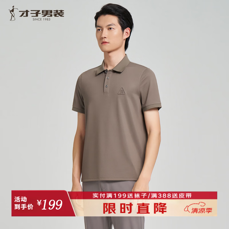 才子（TRIES）26夏季新款立体钢印男士POLO衫含蚕丝轻奢有型商务休闲上衣 浅咖啡色 M 46