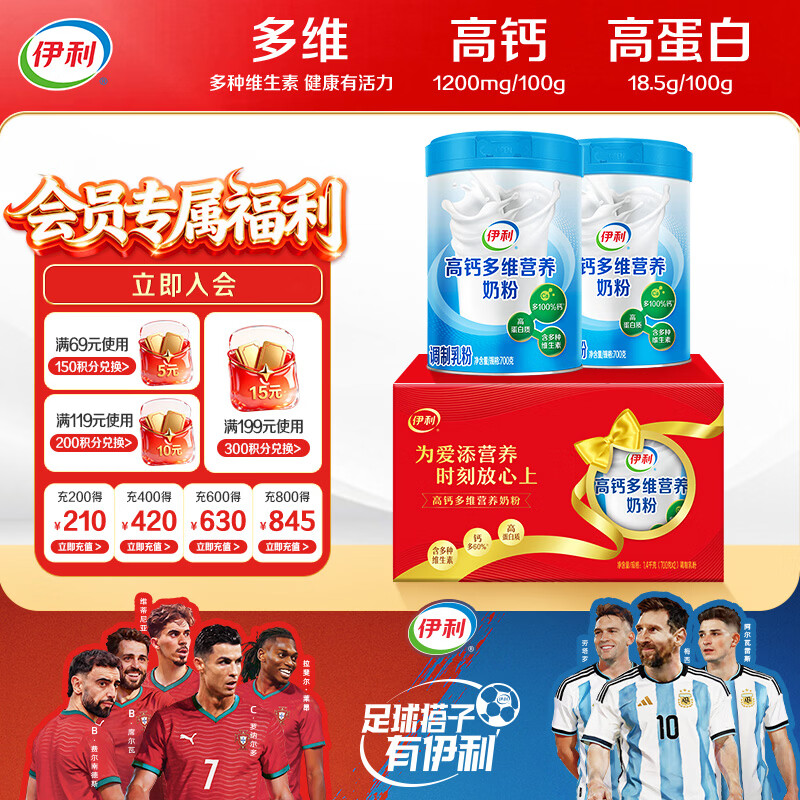 伊利高钙多维营养奶粉 成人奶粉 礼品礼盒 营养高蛋白 700g*2