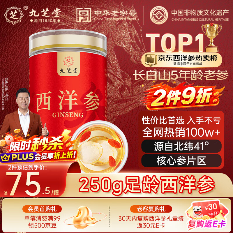九芝堂西洋参片 长白山花旗参粉250g 0.6-0.8cm自营滋补品送长辈父母