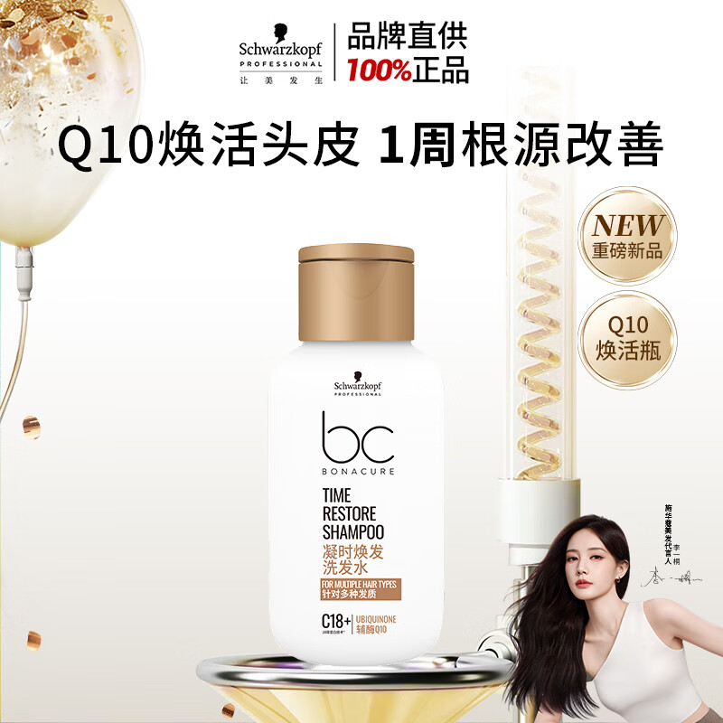 凝时焕发保丽洗发水80g 焕活头皮强韧柔顺Q10焕活瓶旅行装