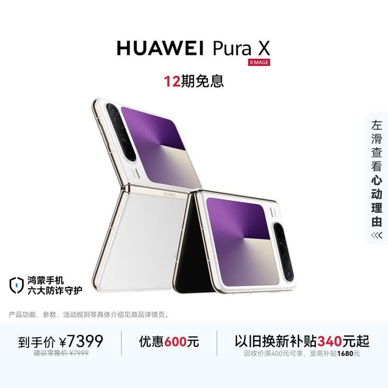 HUAWEI Pura X 12GB+512GB零度白 1610阔型屏 鸿蒙AI红枫原色影像 折叠屏手机 鸿蒙系统华为手机