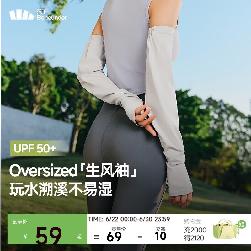 蕉下（beneunder）防晒袖套女士夏季宽松防晒冰袖户外运动长款手袖套百搭护臂AS226