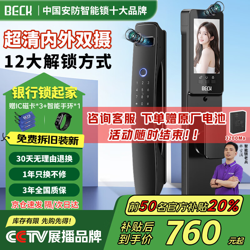 BECK智能门锁密码锁可视猫眼家用指纹锁防盗电子门锁入户智能锁 K5P-P【3D人脸+室内外双摄监控】 适用于小米苹果华为等各品牌机