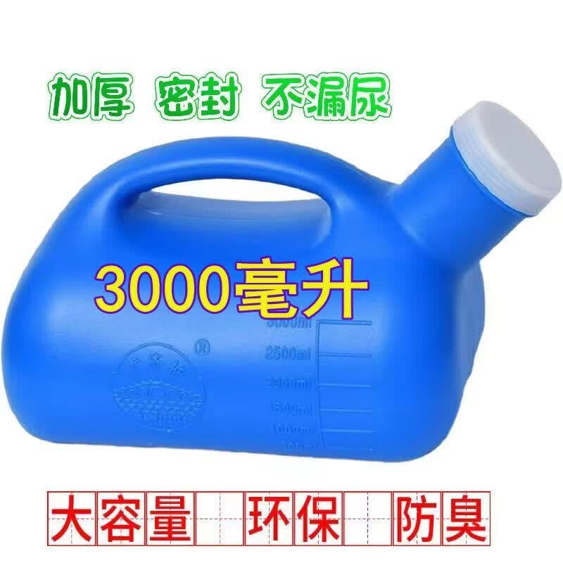 云南白药(YUNNANBAIYAO)大容量尿壶带管两用老年人家用卧床男夜壶接尿器 小容量1200毫升蓝色/扣盖/送刷子