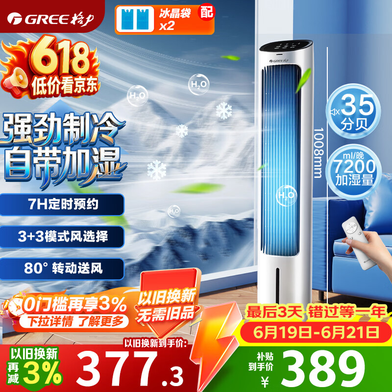 格力（GREE）【强劲制冷】家用空调扇加湿冷风扇遥控净化落地加湿轻音冷风机水冷塔扇制冷小空调 KS-04X61Dg
