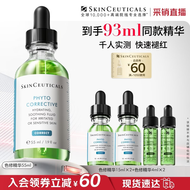 修丽可色修精华55ml护肤品舒缓修红修护保湿生日礼物【限时福利】