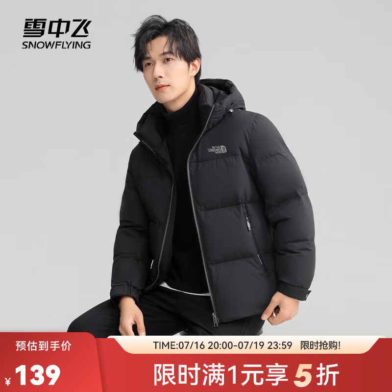 雪中飞新款百搭时尚男士短款连帽羽绒服休闲百搭保暖防寒显瘦亲肤 黑色|8056 3XL 190/104A