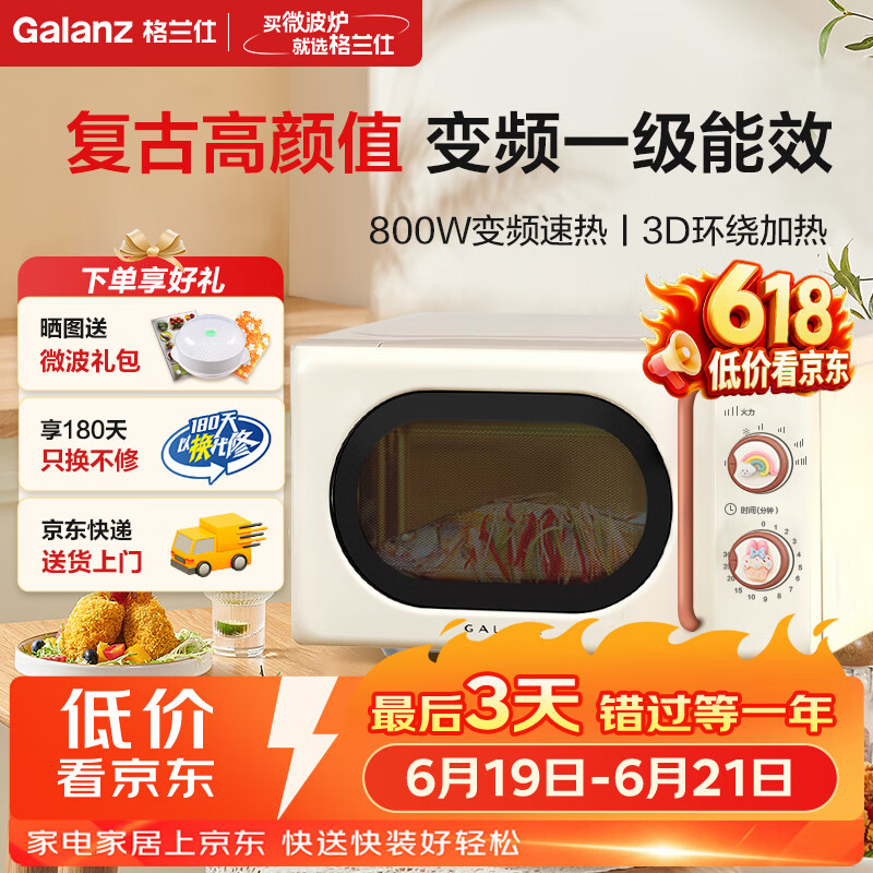 格兰仕家用微波炉复古奶油风高颜值20L多功能一体机变频一级能效转盘易清洁速热杀菌旋钮式小型GPV20-KJ1