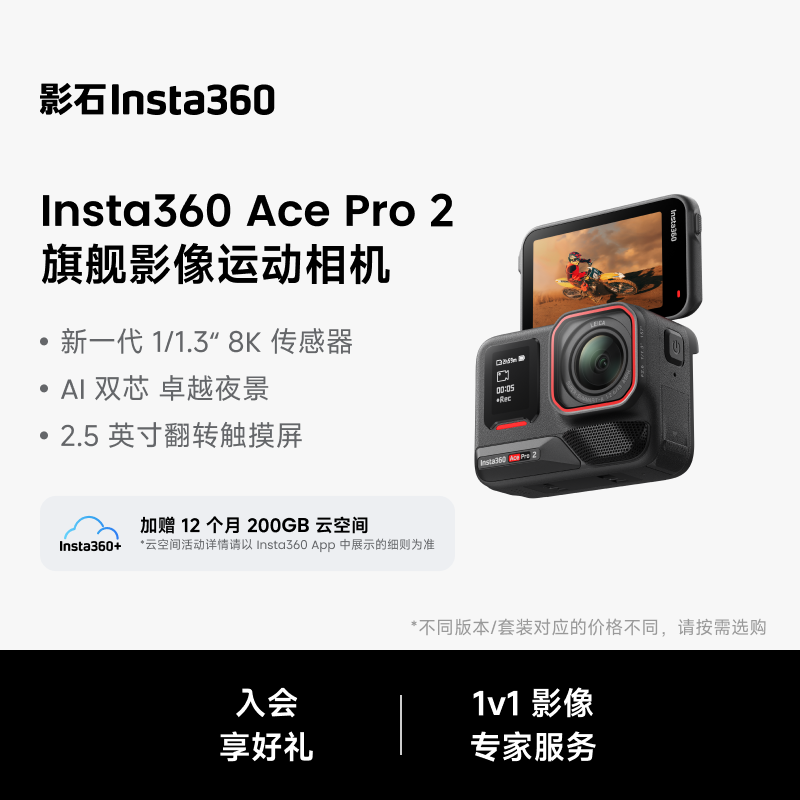 影石Insta360【新品上市】 Ace Pro 2 旗舰影像运动相机AI智能防抖摩托骑行Vlog（标准套装 双电池版）