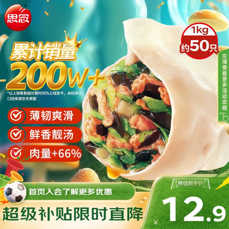 思念灌汤新一代三鲜水饺1Kg约50只 速食早餐速冻饺子蒸饺