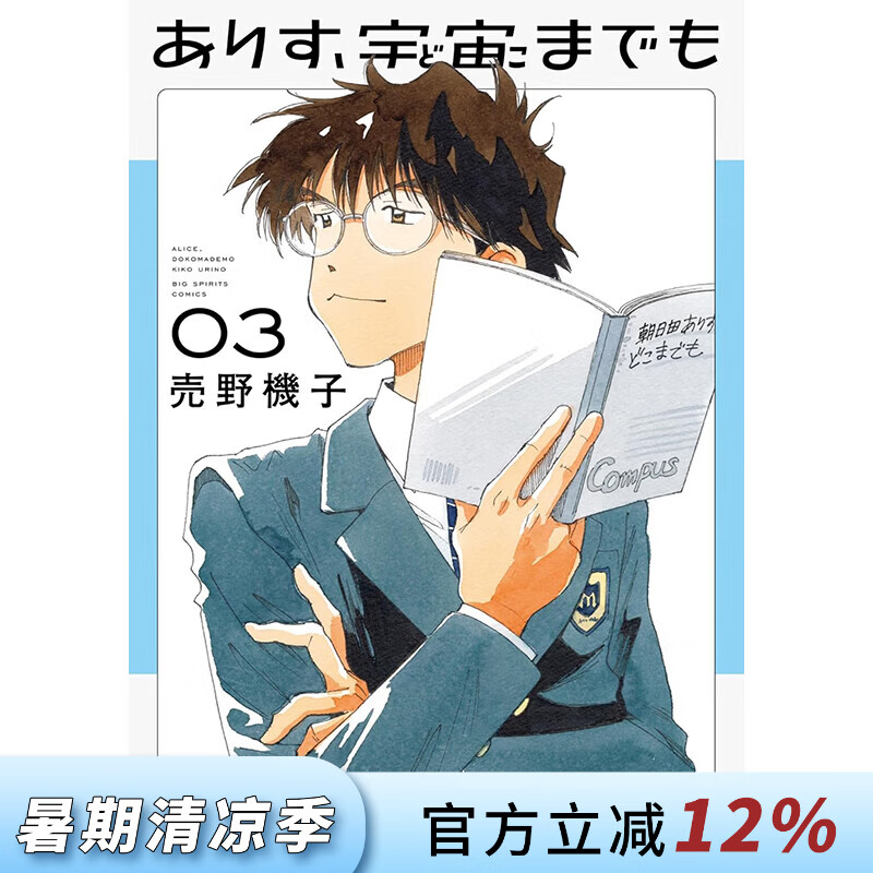 预售 台版漫画 爱丽斯，航向宇宙 第3集 売野机子 漫画书 台湾角川