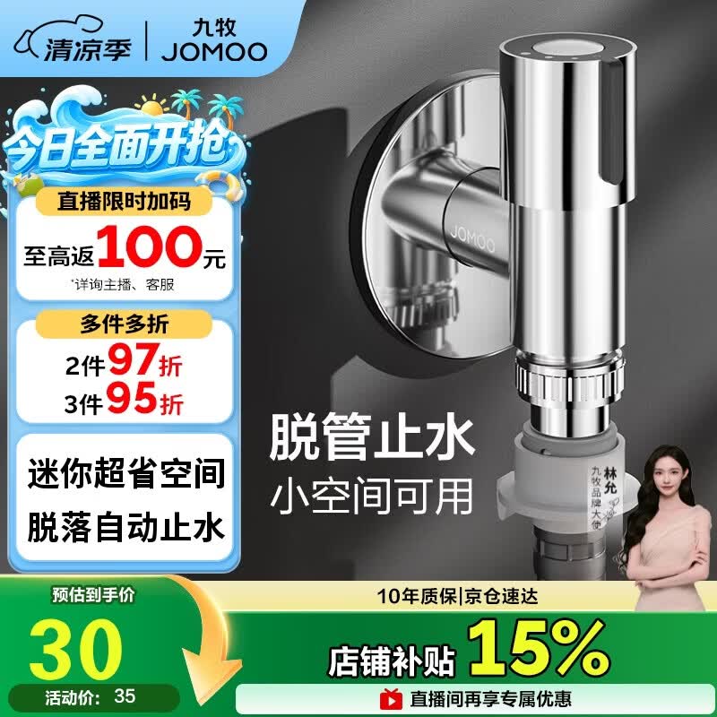 九牧（JOMOO）洗衣机角阀龙头水嘴不锈钢4分卡扣螺纹接口银色X74108-818/1C-1