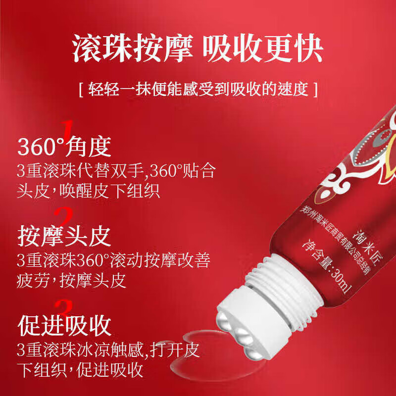 淘米匠防脱精华液密发滚珠按摩固发增发防掉发养护发精油侧柏叶激活毛囊 【体验试用装】防脱精华液30ml*1支
