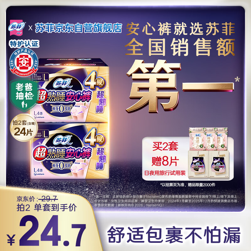 苏菲超薄0皮筋超熟睡安心裤旅行装L码8条 安睡裤裤型卫生巾自营旗舰