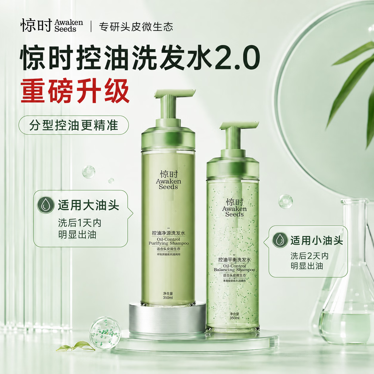 惊时 AWAKEN SEEDS珀莱雅旗下洗发水去屑修护控油蓬松清爽易油头皮设计正品 【小油头适用】控油平衡洗发水350ml 赠10ml小样