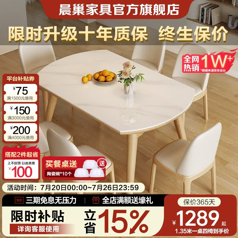 晨巢 餐桌 岩板实木餐桌可伸缩折叠饭桌家用小户型方圆两用餐厅家具 抗菌亮光雪山白/原木色-八角椅 1.35米 一桌六椅