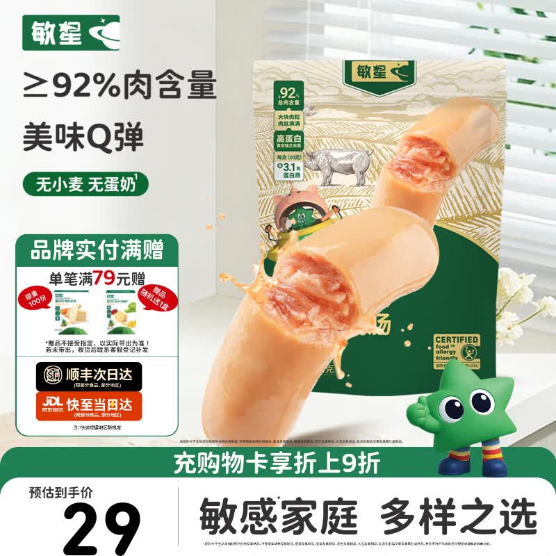 敏星即食牛肉肠黑猪肉肠休闲早餐便携解馋零食70g送敏宝婴儿童辅食谱 【全家畅享】福满全家猪肉肠20g*15根 京东折扣/优惠券