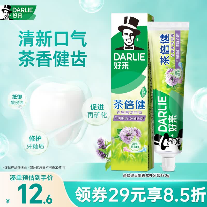 好来(原黑人)茶倍健百里香龙井牙膏清新口气健齿190g新旧包装随机