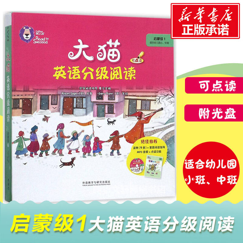 大猫英语分级阅读启蒙1+2适合幼儿园小、中班英语绘本启蒙幼儿可点读英语入门零基础小学生三四五六级大猫分级阅读 大猫英语分级阅读：启蒙1(适合幼儿园小、中班)