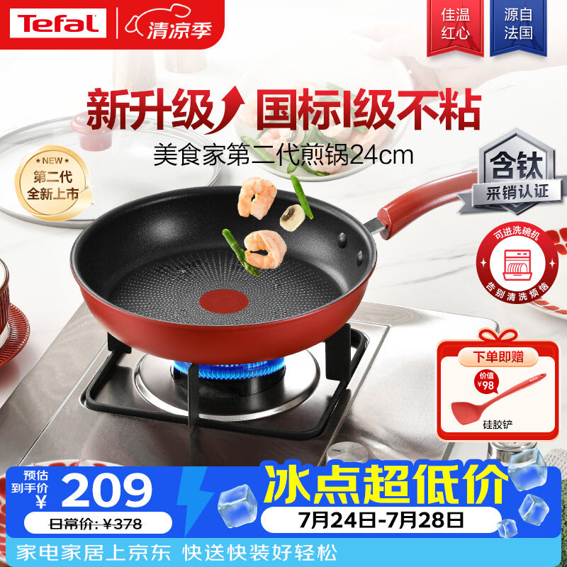 特福（Tefal）平底锅家用牛排不粘煎锅少油烟有钛煎饼锅电磁炉通用可进洗碗机