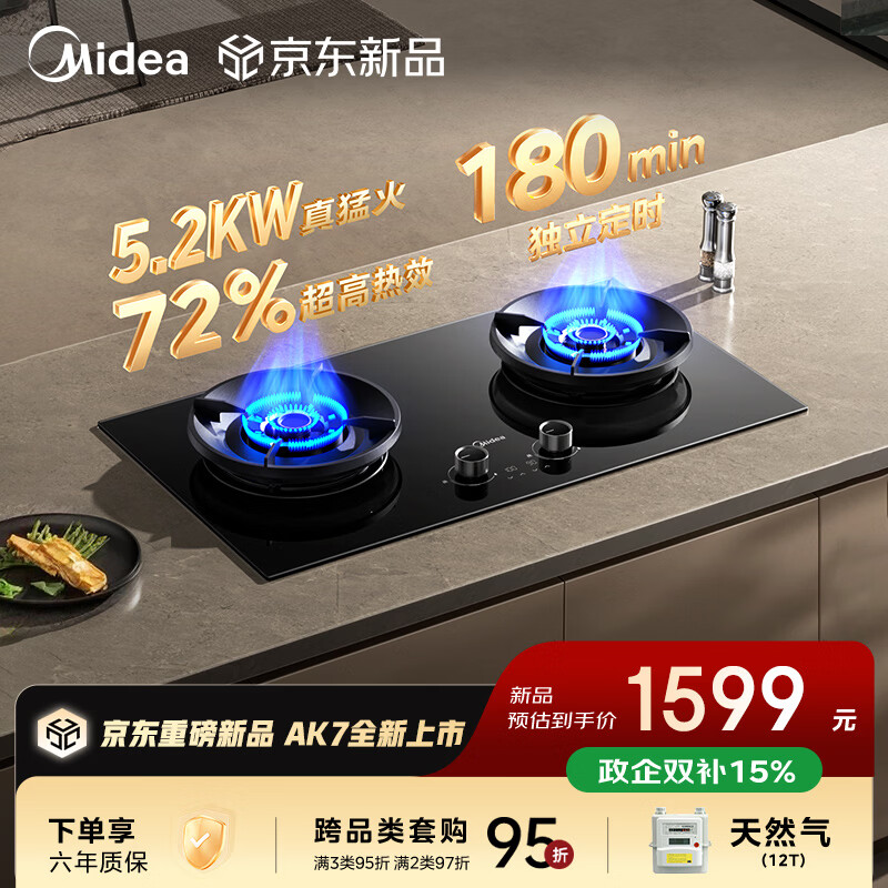 美的（Midea）【天然气】家用5.2KW燃气灶嵌两用双灶72%高热效搭配蒸汽洗系列灶JZT-AK7