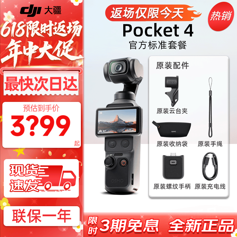 大疆（DJI）Pocket 4【新品补贴】大疆口袋云台相机 现货速发 OP灵眸手持运动数码相机 旅游vlog 便携美颜摄像 官方标配【全新正品】联保一年 【标配·全新正品】内置107G内存