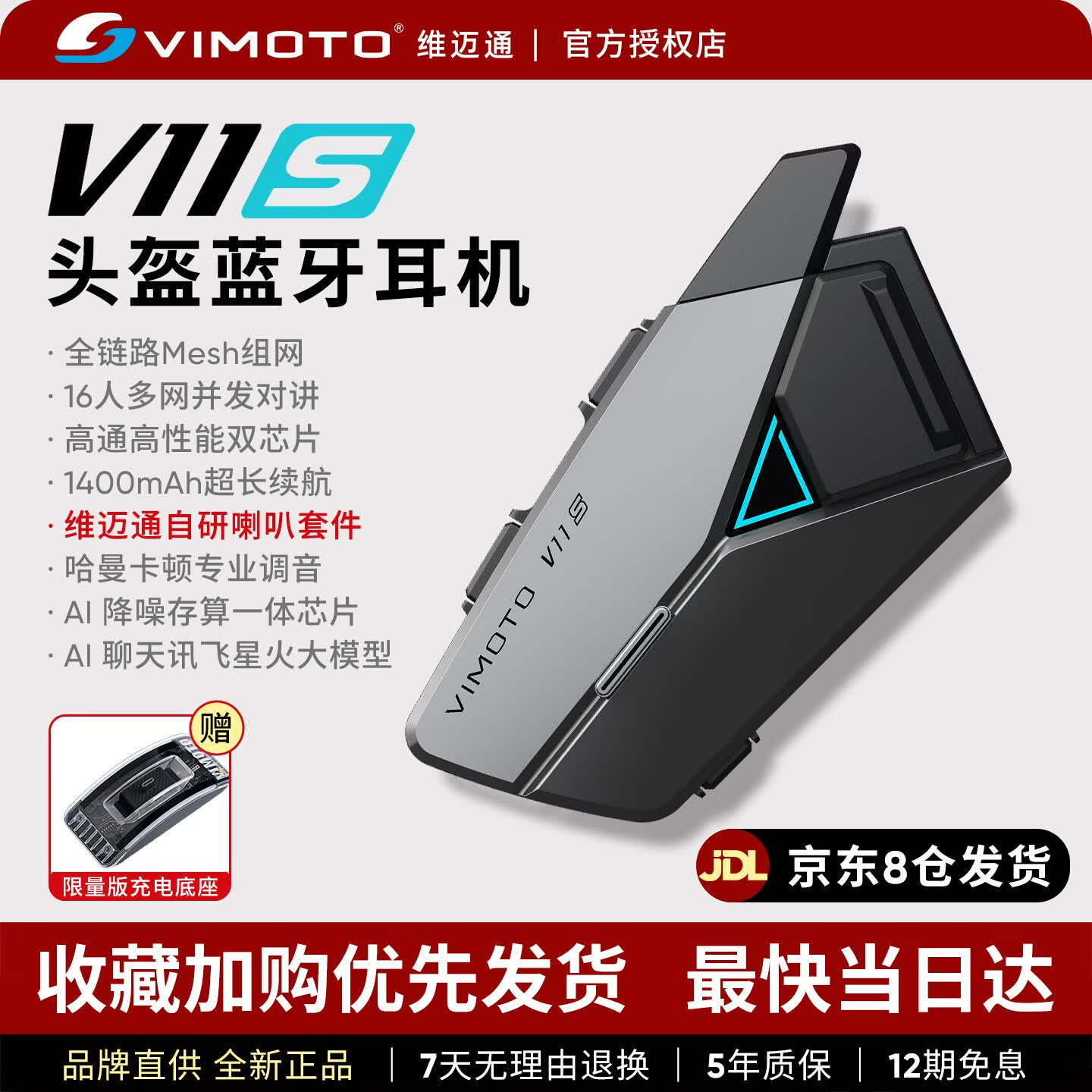 维迈通V11X V11S XR头盔蓝牙耳机摩托车骑行专用JBL多人连接对讲V11 V10 V11S【赠磁吸充电底座-含全套安装配件】
