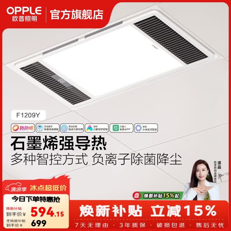 欧普照明智能风暖浴霸五合一取暖器暖风机取暖照明排换气一体浴室卫生间 D智控款【F1209Y】APP智控|石墨烯|除菌