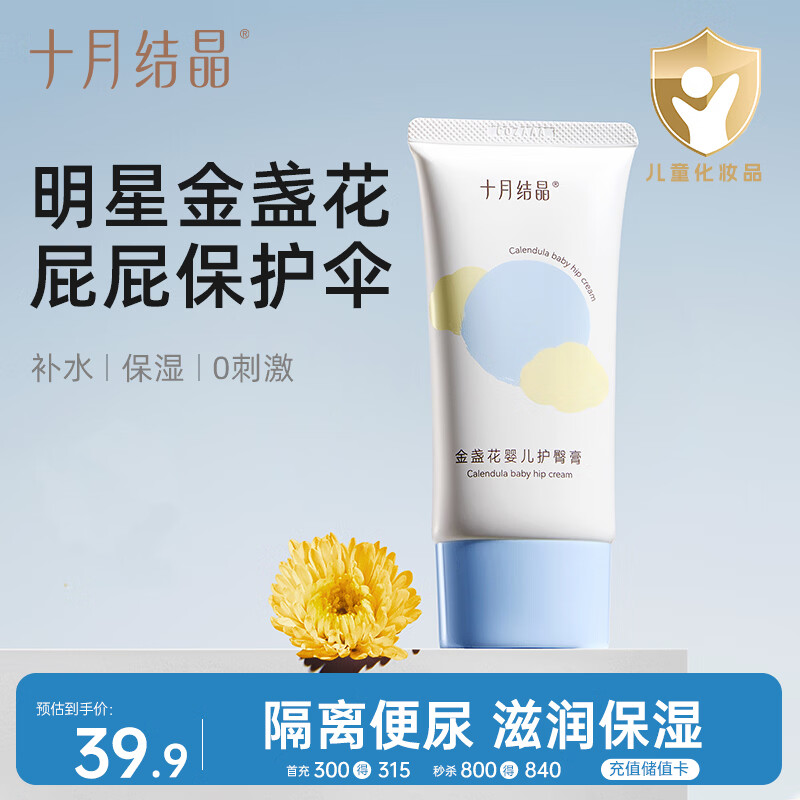 十月结晶婴儿护臀霜护臀膏 新生儿屁屁保湿霜滋润补水护肤50g