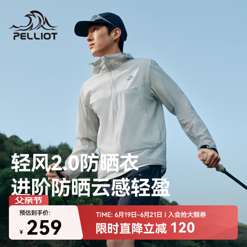 伯希和（Pelliot）[轻风2.0]户外防晒衣男女防晒服透气凉感夏季外套115212003灰L