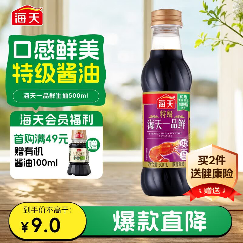 海天 一品鲜生抽酱油500ml【特级酱油】炒菜提鲜凉拌点蘸