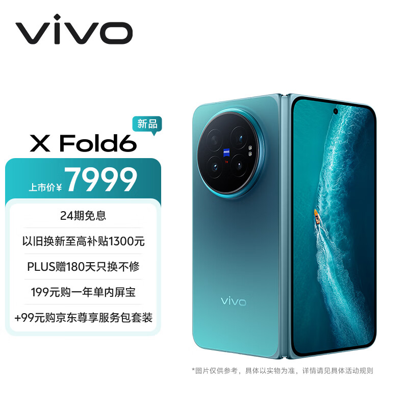 vivo X Fold6 12GB+256GB 蓝洞 原子工作台 蔡司2亿超级主摄 等效7000mAh蓝海电池 AI折叠屏手机