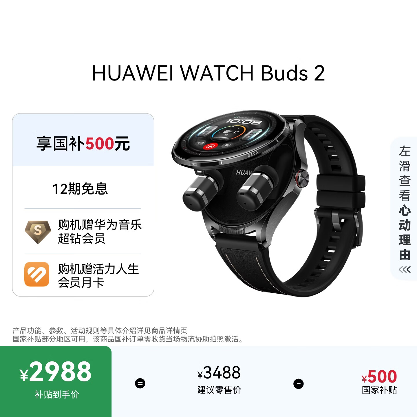 华为HUAWEI WATCH Buds 2 曜石黑 智能手表 耳机手表二合一 清晰通话 多维健康管理 华为智能手表