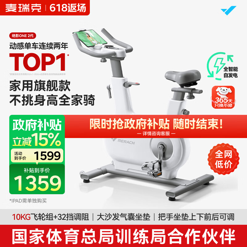麦瑞克（MERACH）动感单车家用智能自发电健身器材室内自行车绝影ONE2代 MR-S10W2