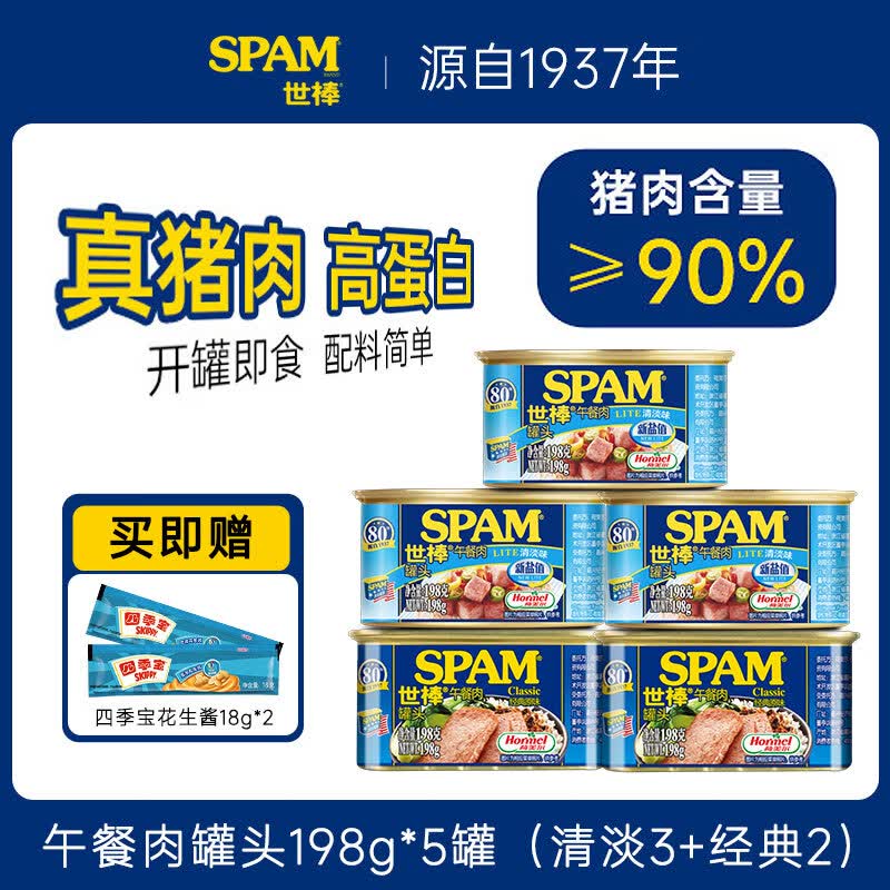 荷美尔（Hormel）世棒SPAM午餐肉罐头泡面搭档即食片状午餐肉儿童早餐火锅烧烤食材 【5罐990g】清淡减盐198g*3+经典原味198g*2