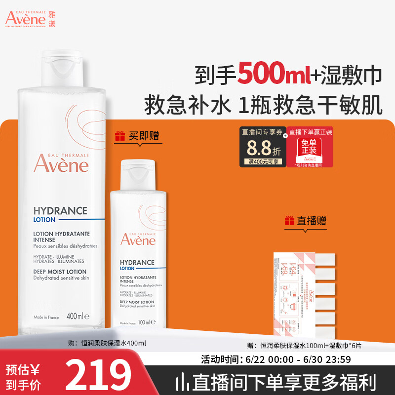 雅漾（Avene）恒润柔肤保湿水400ML  保湿补水大保水爽肤水护肤晒后湿敷礼物