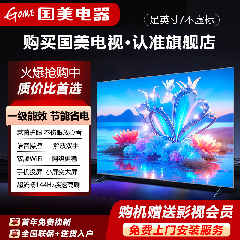 国美(GOME)【电视机排行榜前三名】全面屏4K超高清大屏液晶智能平板电视机网络WiFi语音超薄家用客厅卧室电视 75英寸 4K高清画质 | 144Hz高刷新率 8K超清网络语音【语音遥控】 京东折扣/优惠券