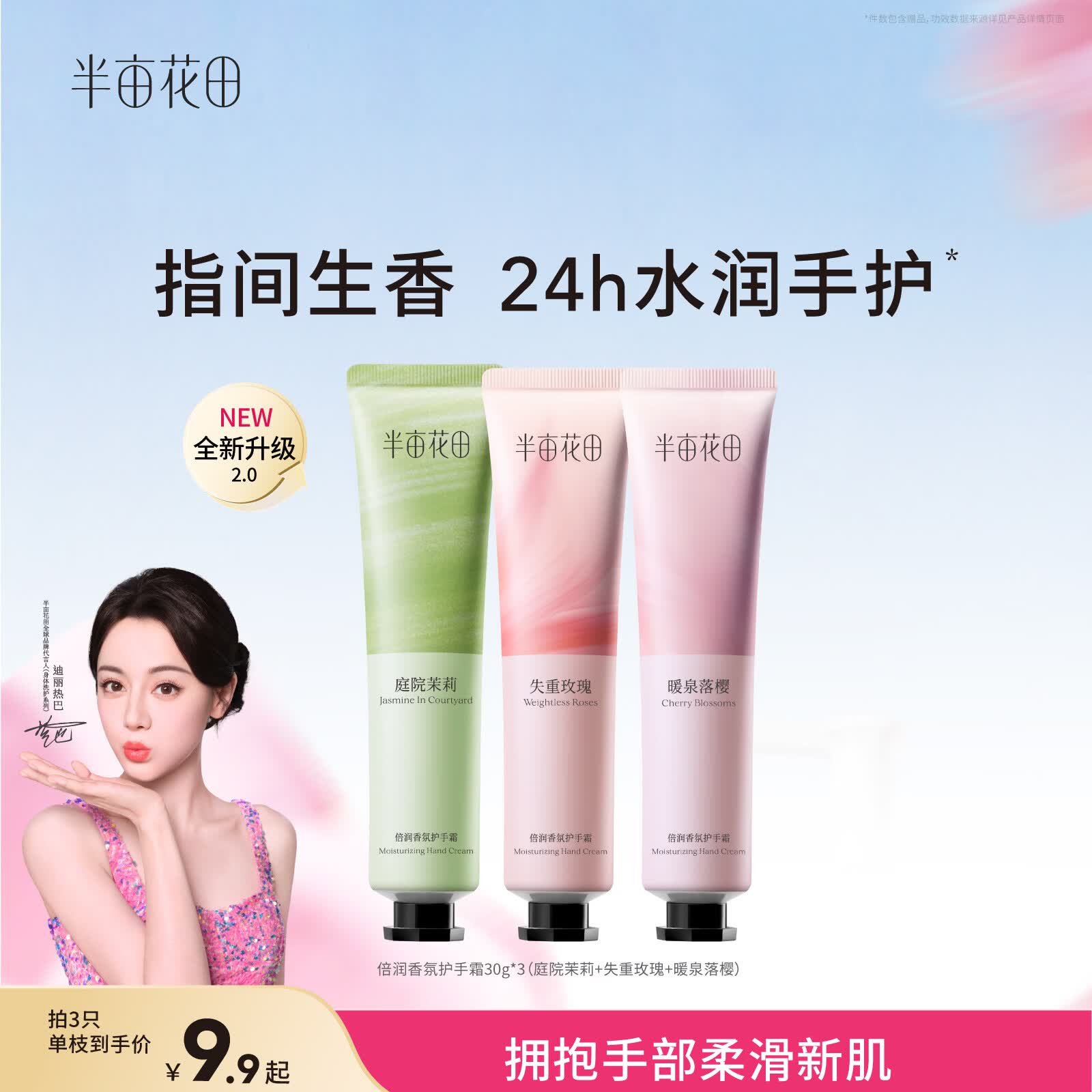 半亩花田【6%乳木果油】热巴同款护手霜保湿滋润干燥粗糙便携小支30g*3