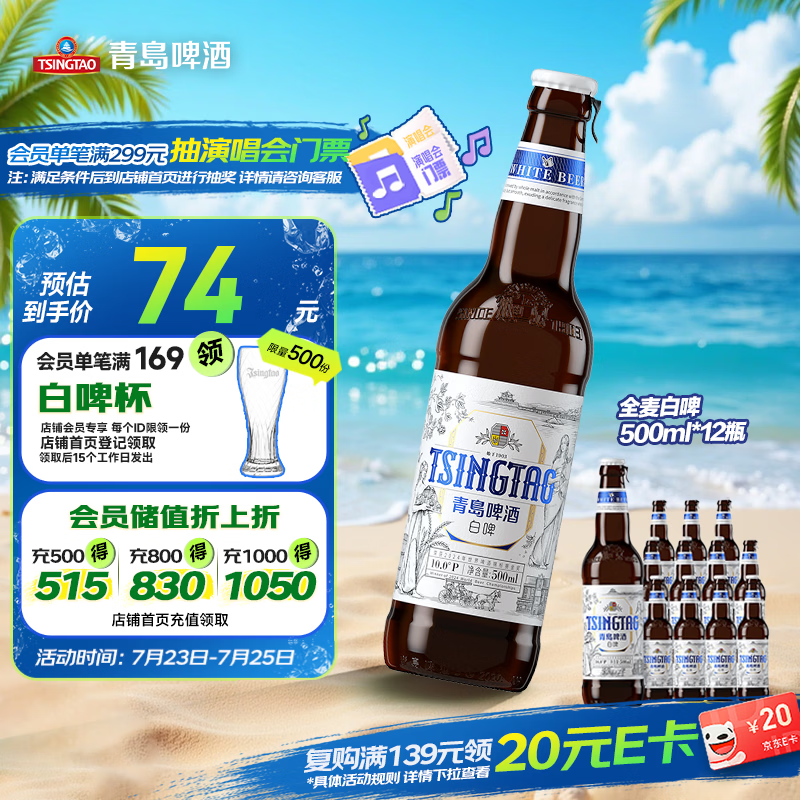 青岛啤酒（TsingTao）精酿白啤全麦原麦汁浓度10°P  500ml*12瓶整箱装
