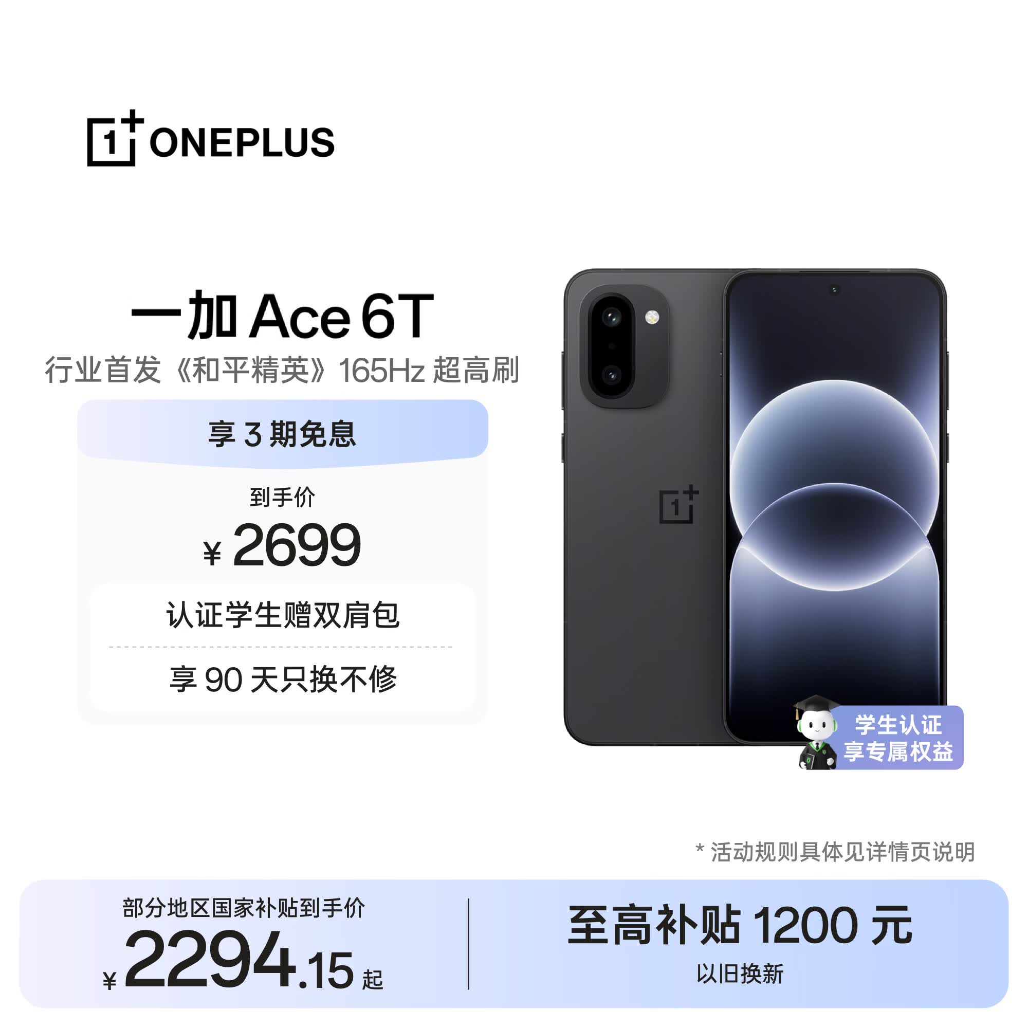 一加 Ace 6T 12GB+256GB 闪速黑 oppo 第五代骁龙 8 165Hz 超高刷电竞屏 学生游戏拍照手机 国家补贴