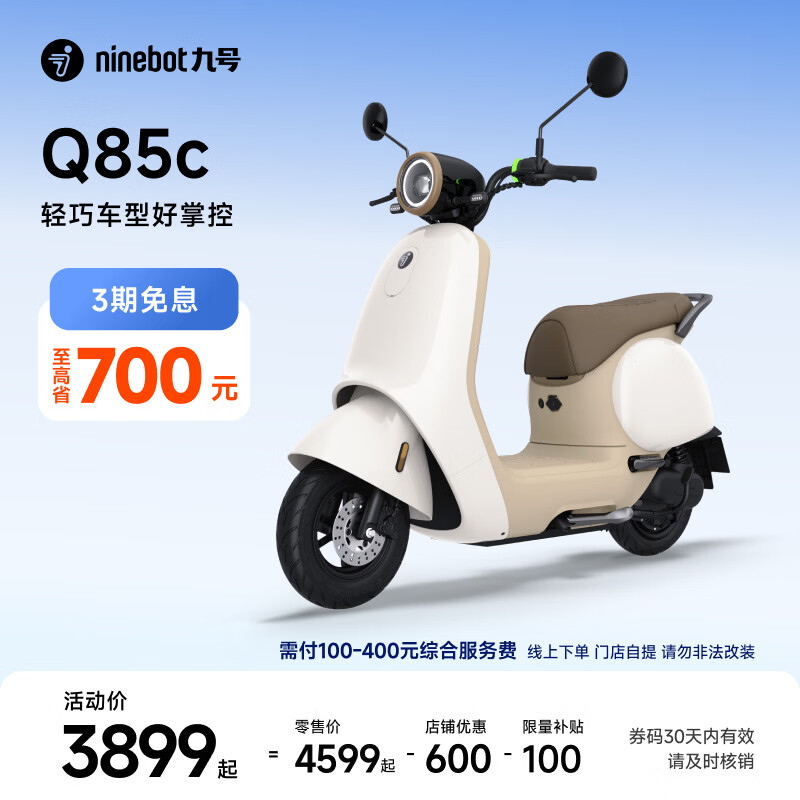九号（Ninebot）电动Q85c电动摩托车智能长续航电摩【门店自提】 到门店选颜色