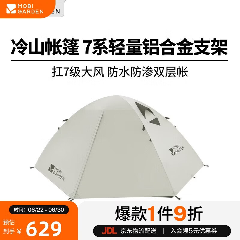 牧高笛（MOBIGARDEN）冷山3帐篷 户外露营徒步防风防雨三人帐篷 NXZQU61008 晨雾白