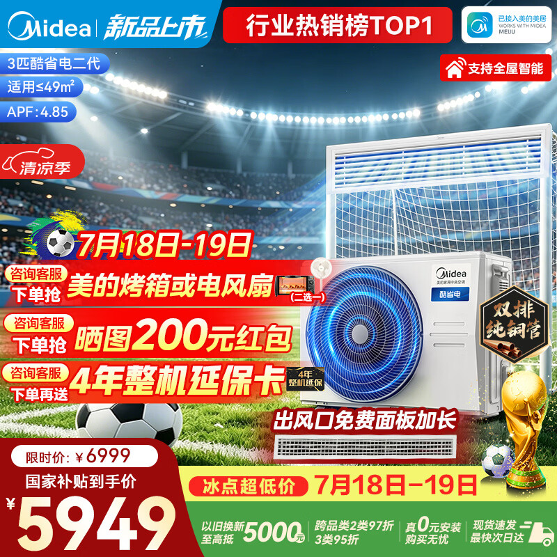 美的自营中央空调 7599元，美的自营中央空调 6989元 - 86线报