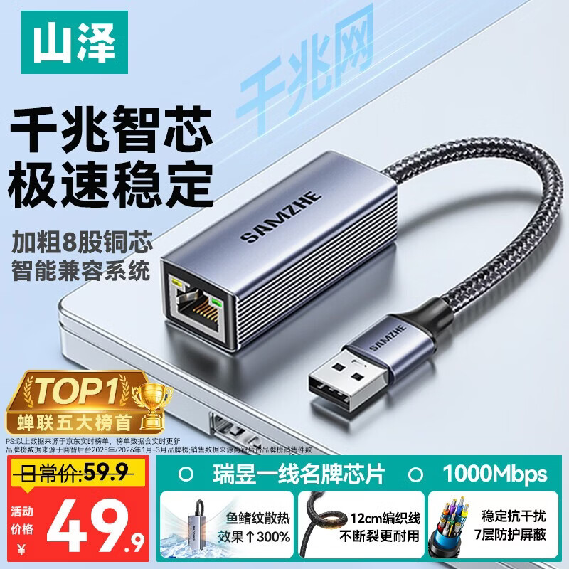 山泽USB3.0转网口千兆有线网卡转RJ45网线转接头转换器接口适用苹果Mac华为小米笔记本电脑外置扩展坞