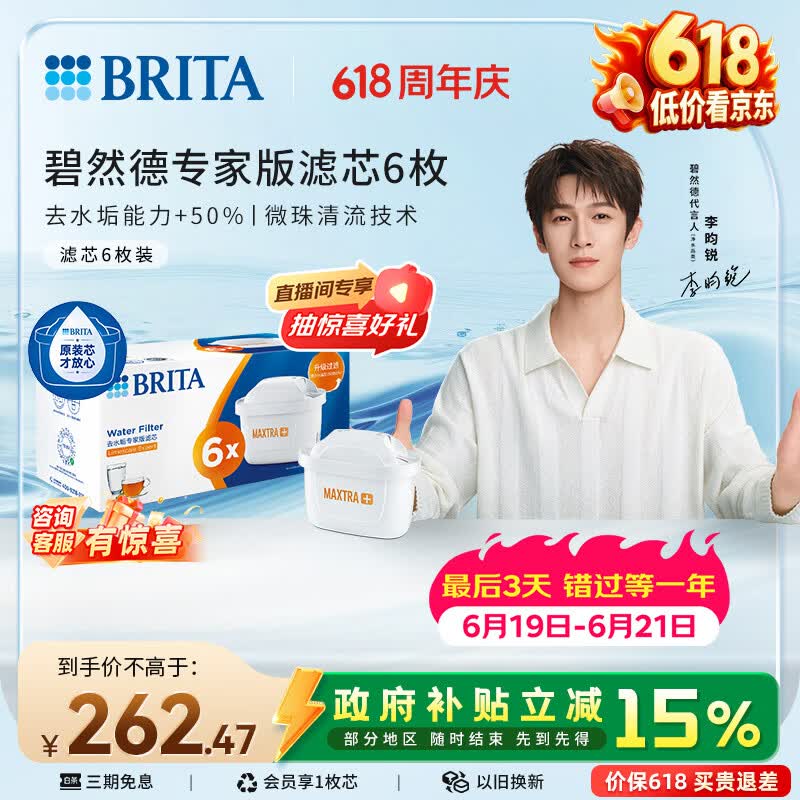 碧然德（BRITA）家用净水壶 滤水壶滤芯 MAXTRA+LE 去水垢专家滤芯 6枚装